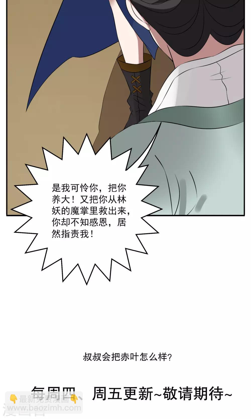 《洛小妖》第185话 林妖12 第24页