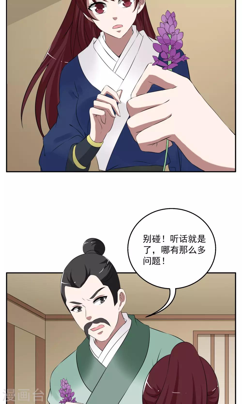 《洛小妖》第185话 林妖12 第2页