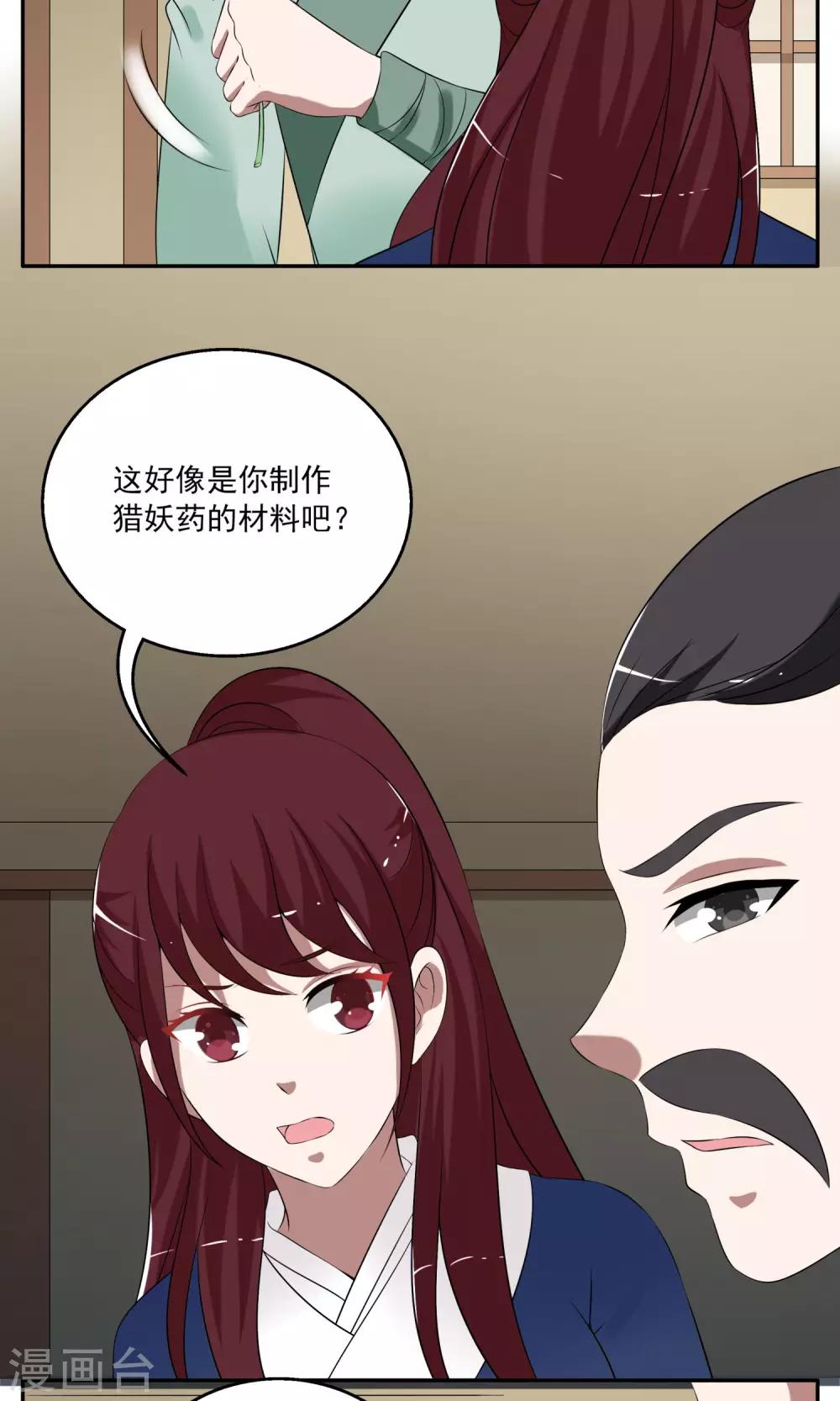 《洛小妖》第185话 林妖12 第3页
