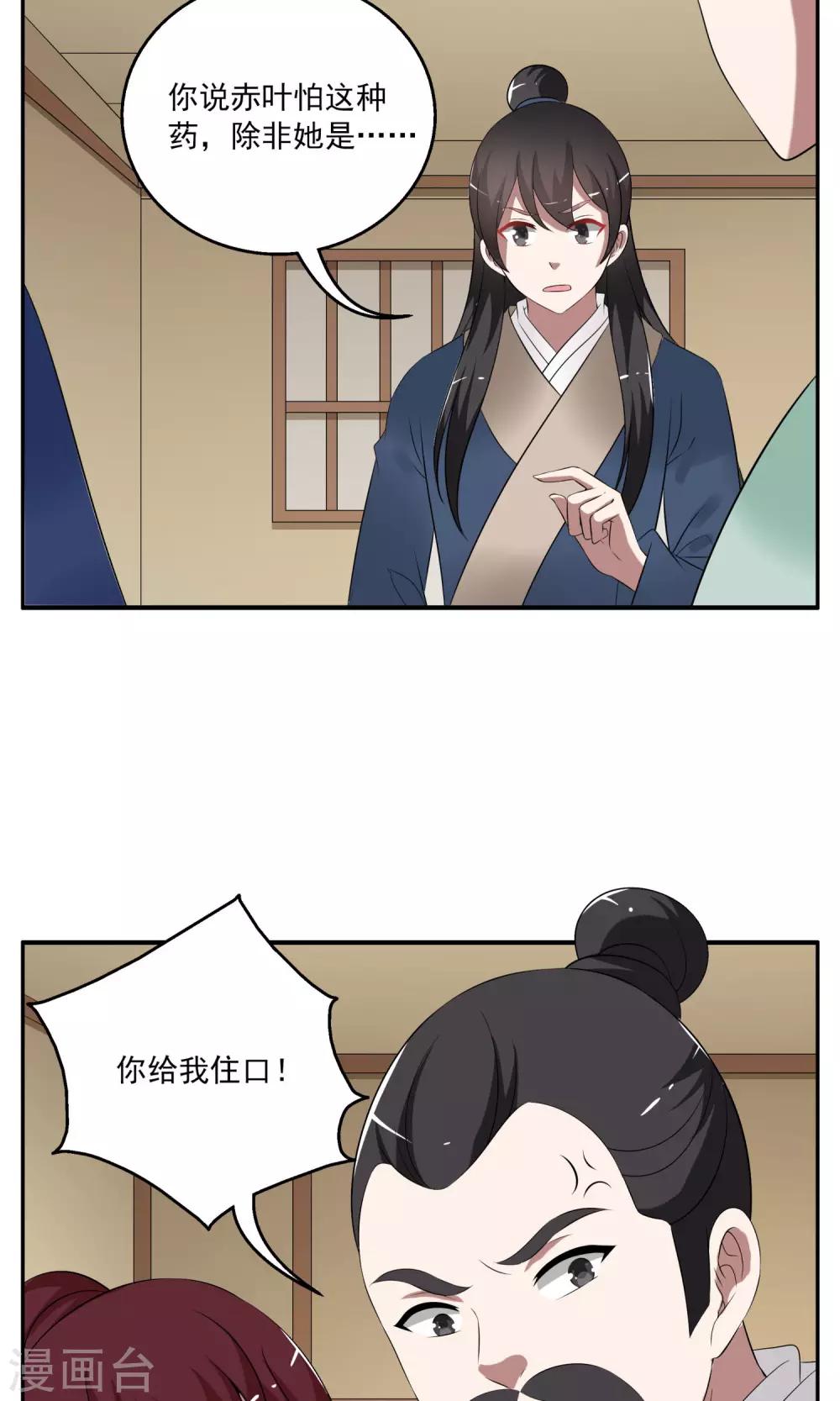《洛小妖》第185话 林妖12 第4页