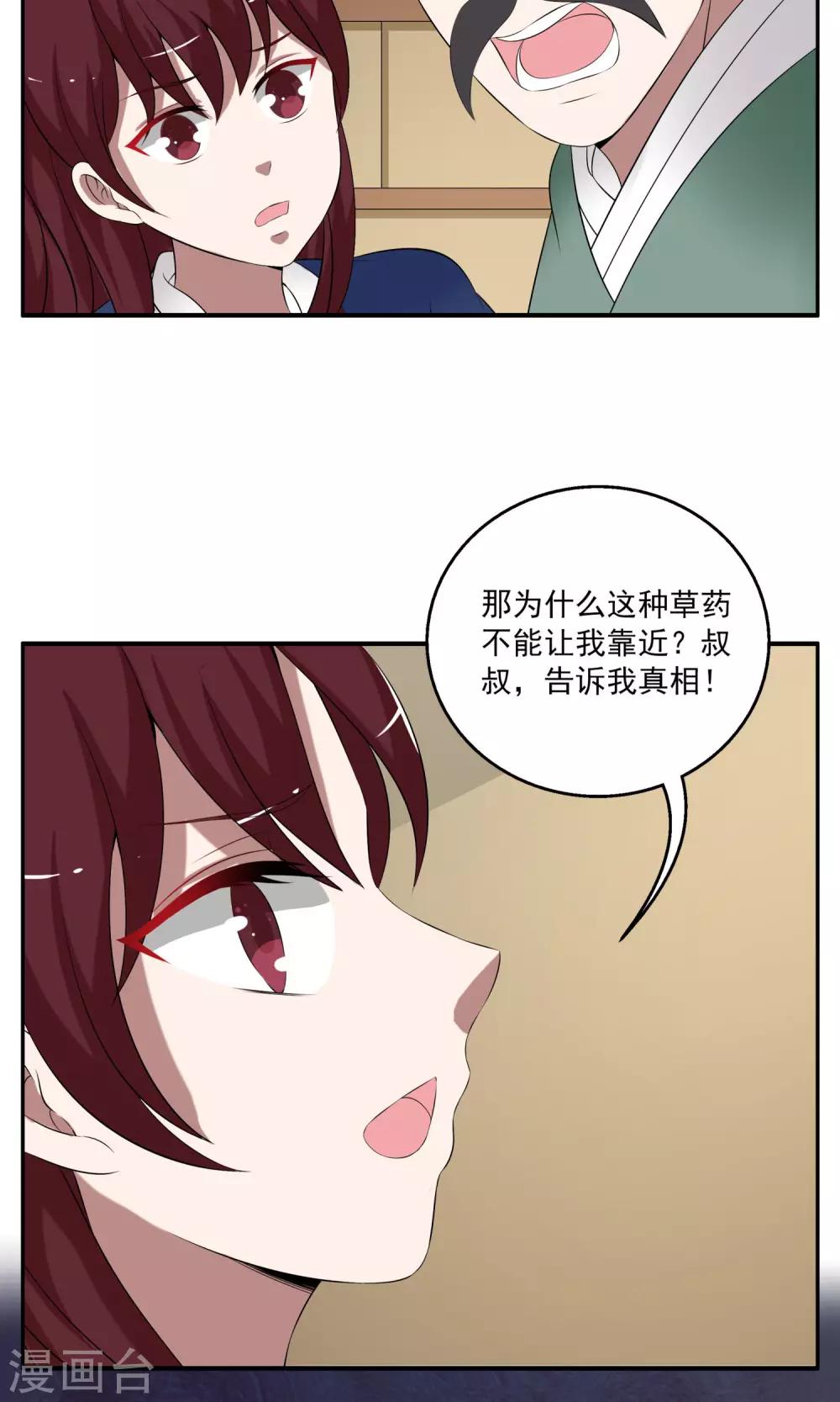 《洛小妖》第185话 林妖12 第5页