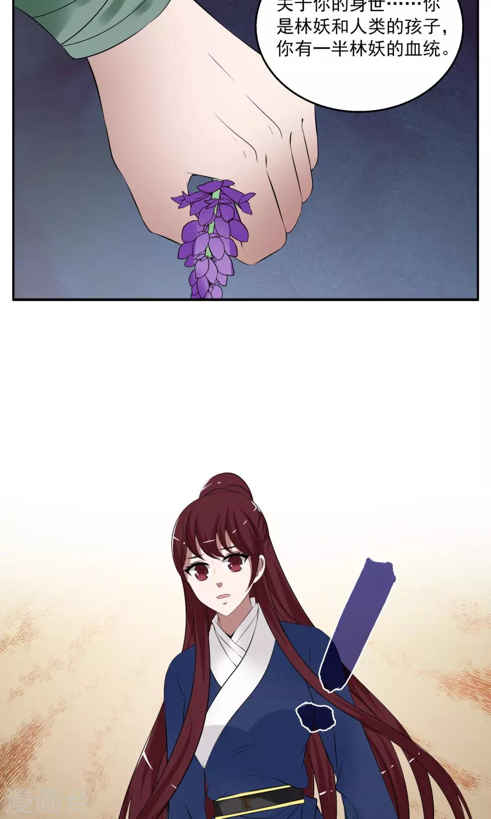 《洛小妖》第185话 林妖12 第7页