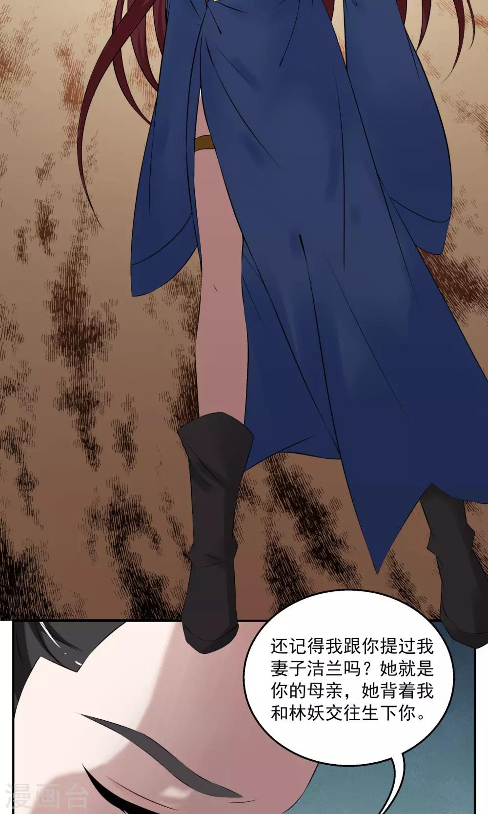 《洛小妖》第185话 林妖12 第8页
