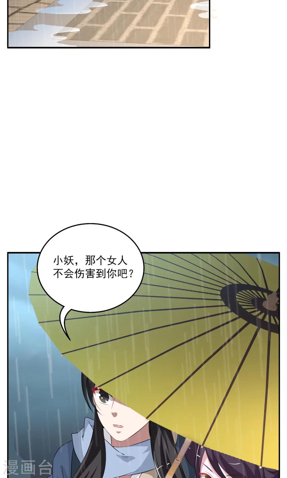 《洛小妖》第190话 怨雨3 第10页