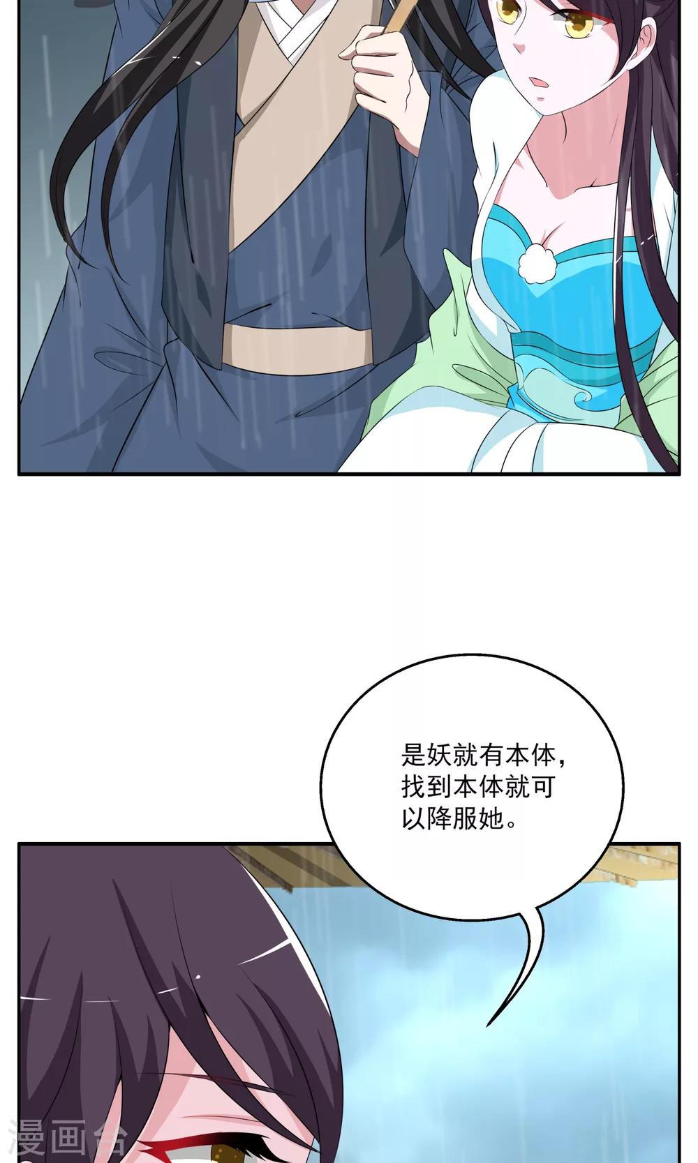 《洛小妖》第190话 怨雨3 第11页