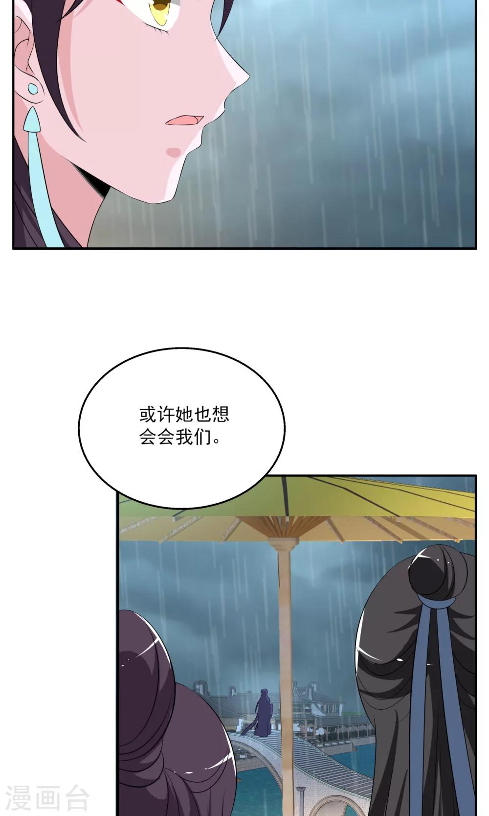 《洛小妖》第190话 怨雨3 第12页
