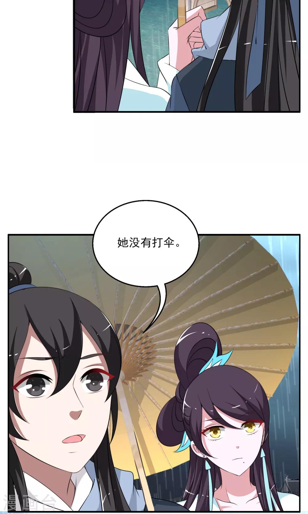 《洛小妖》第190话 怨雨3 第13页