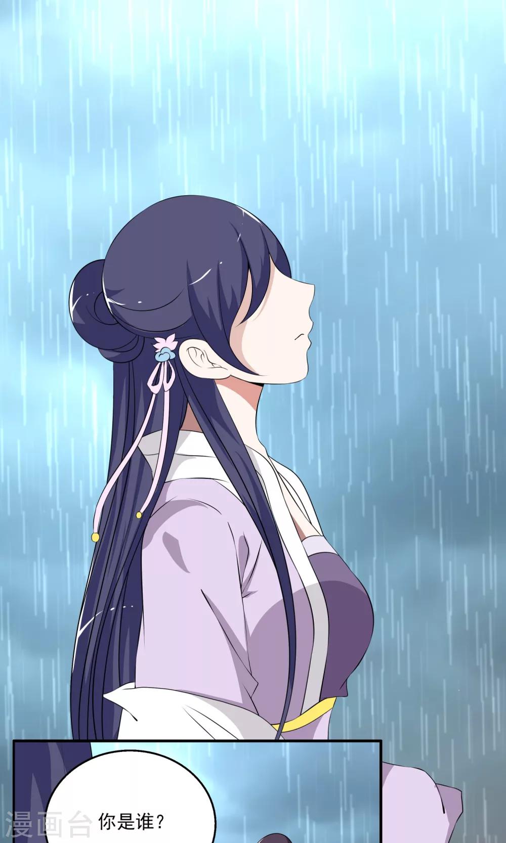 《洛小妖》第190话 怨雨3 第14页