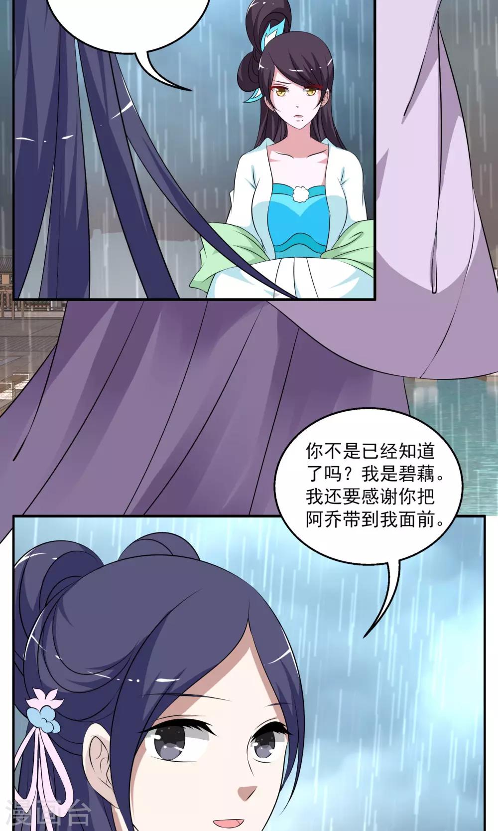 《洛小妖》第190话 怨雨3 第15页