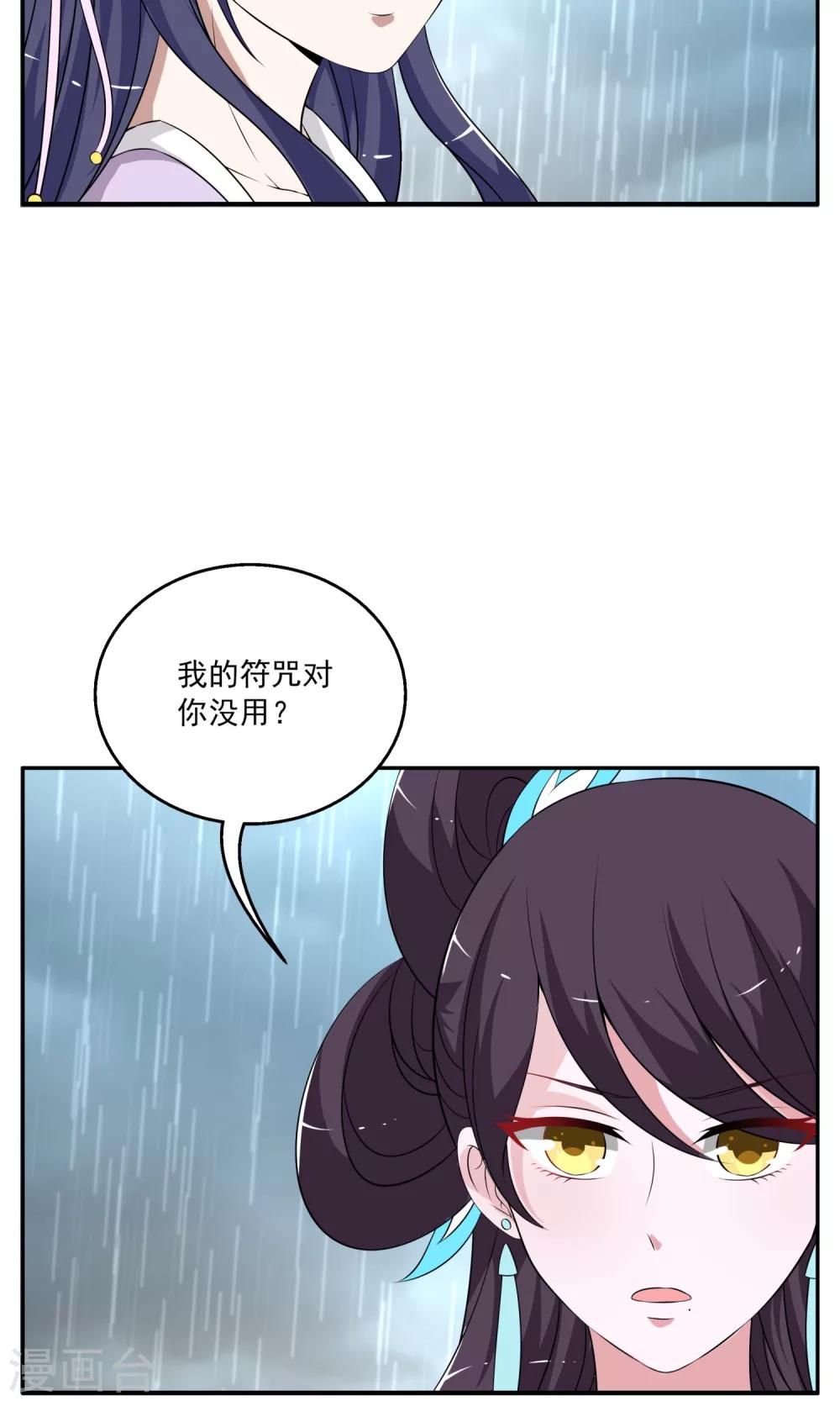 《洛小妖》第190话 怨雨3 第16页