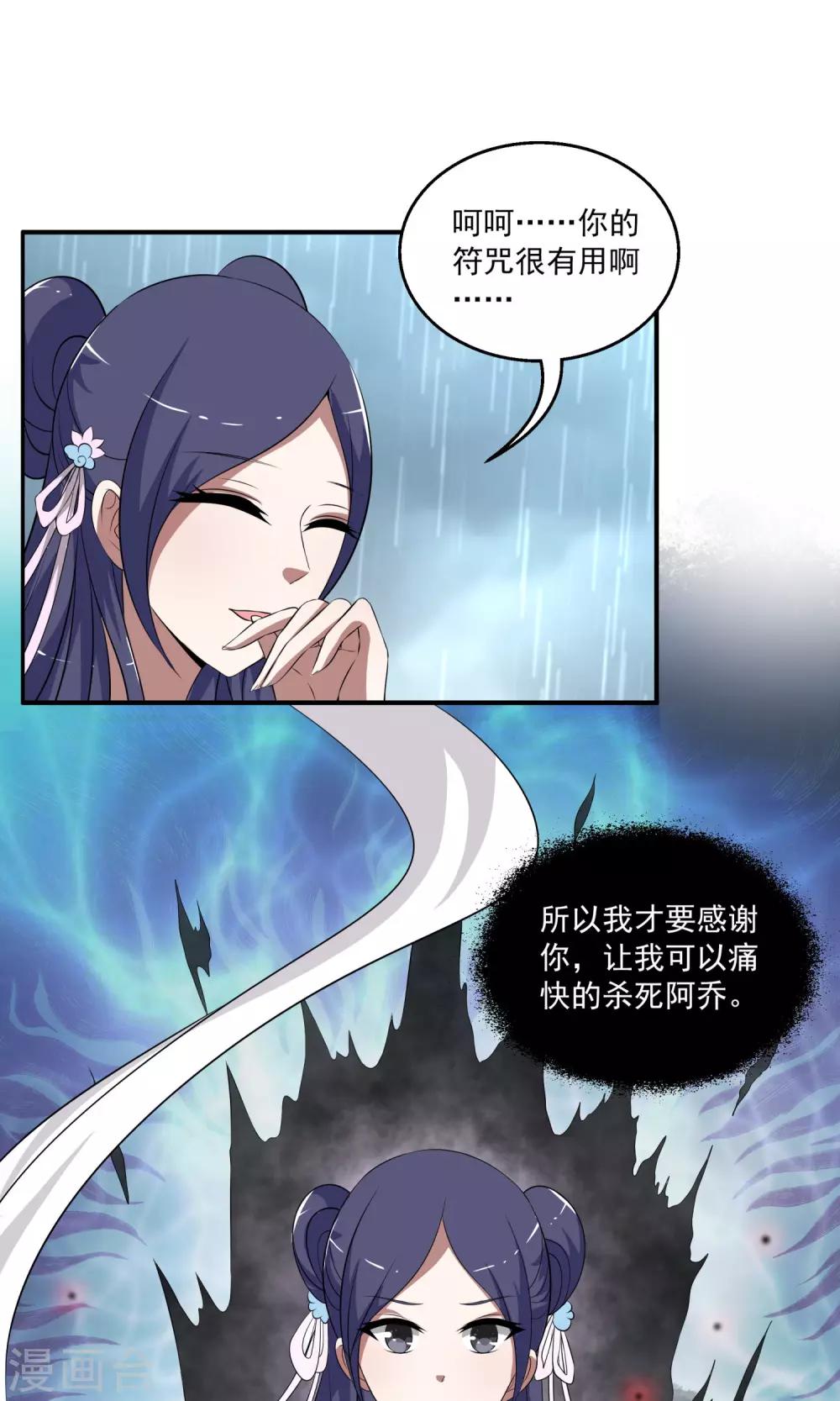 《洛小妖》第190话 怨雨3 第17页