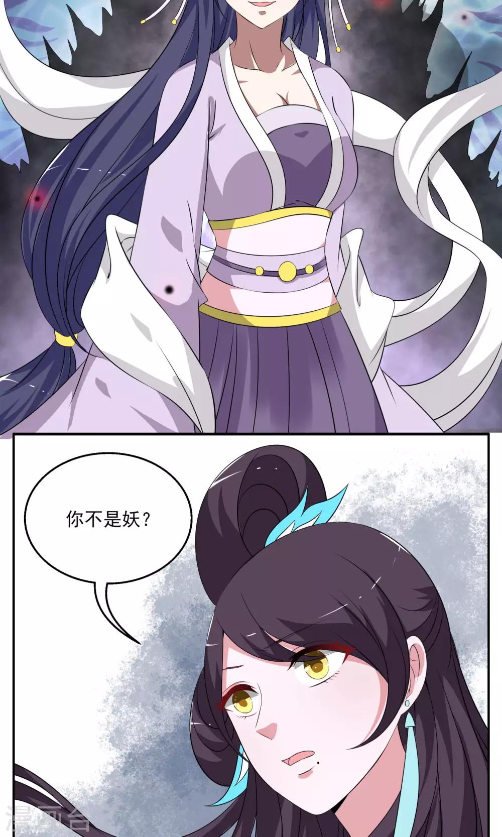 《洛小妖》第190话 怨雨3 第18页
