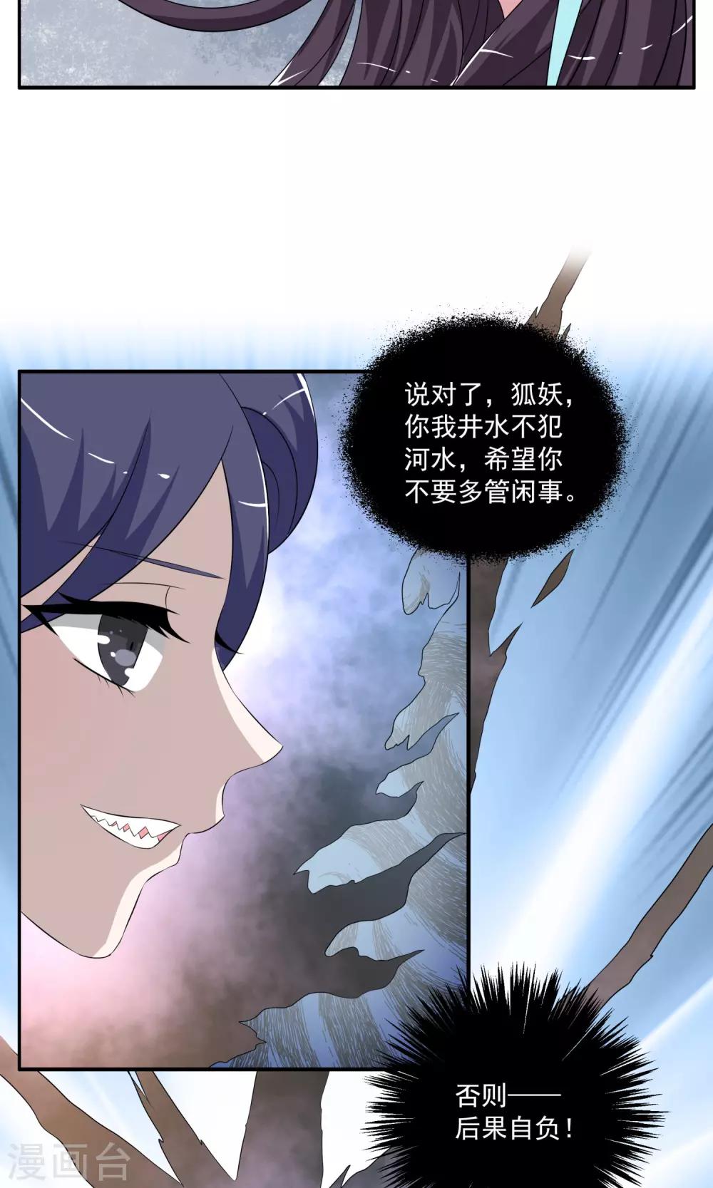《洛小妖》第190话 怨雨3 第19页