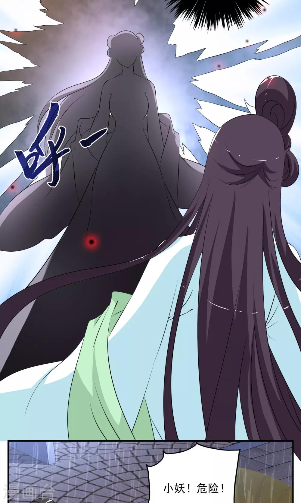 《洛小妖》第190话 怨雨3 第20页
