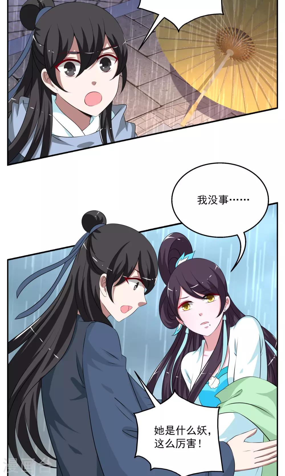 《洛小妖》第190话 怨雨3 第21页