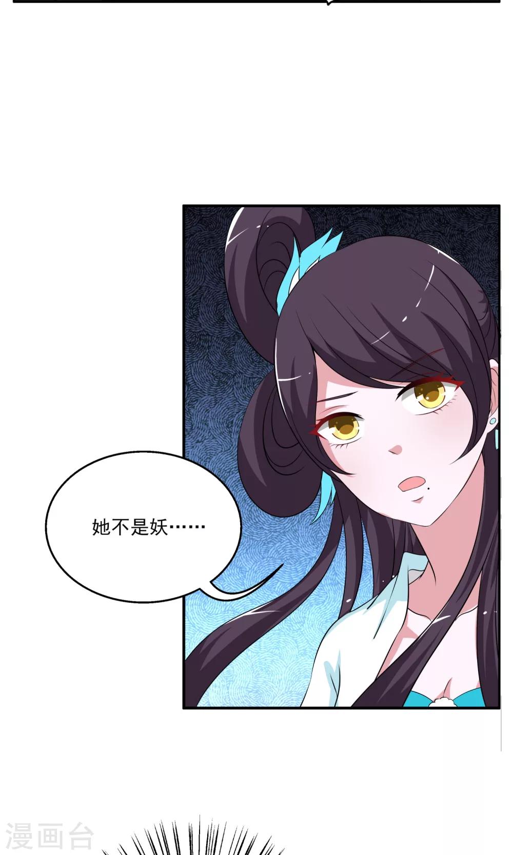 《洛小妖》第190话 怨雨3 第22页