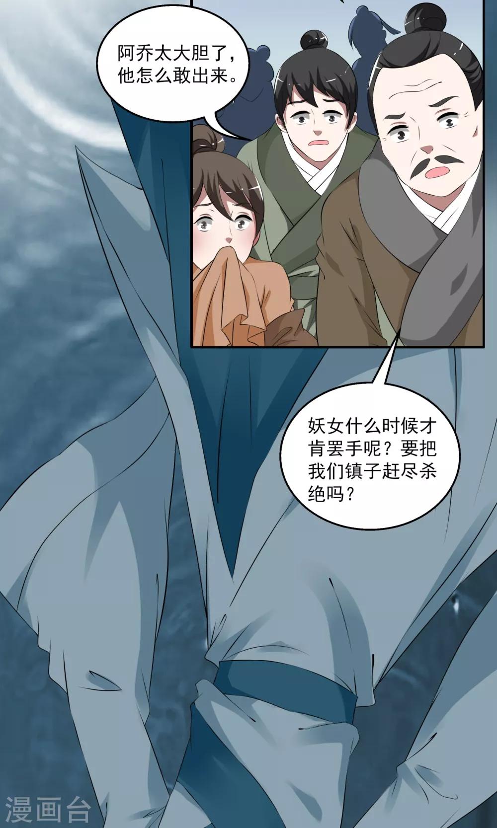 《洛小妖》第190话 怨雨3 第3页
