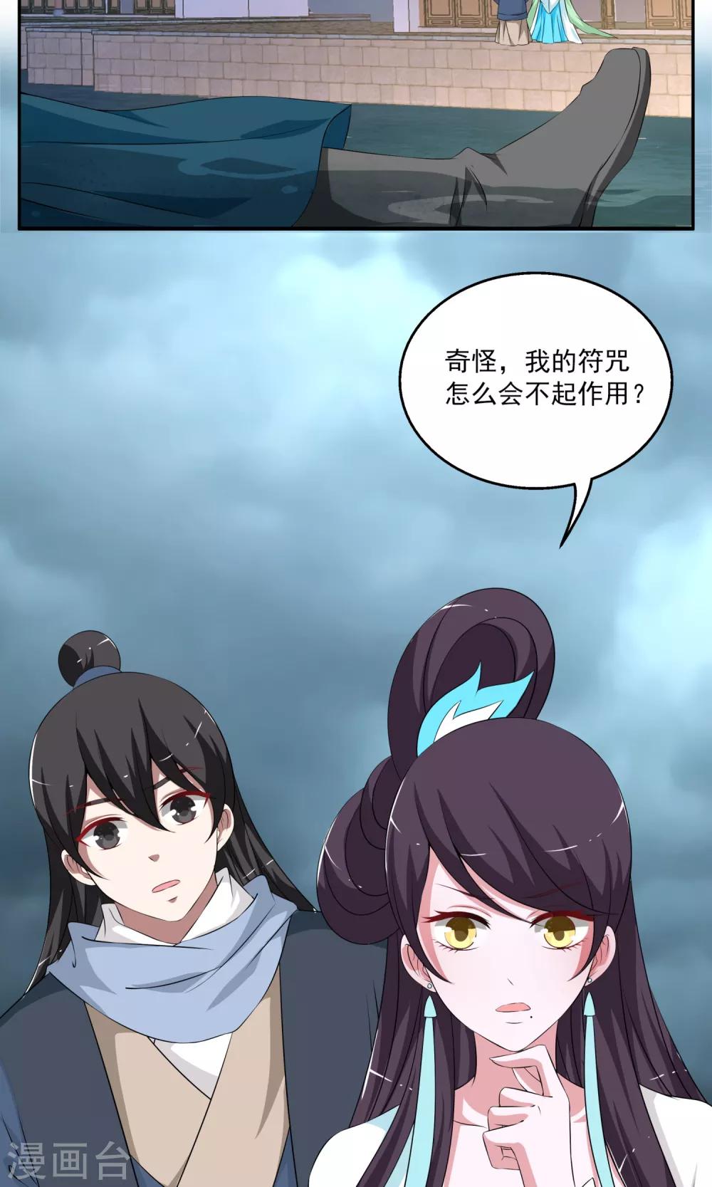 《洛小妖》第190话 怨雨3 第5页