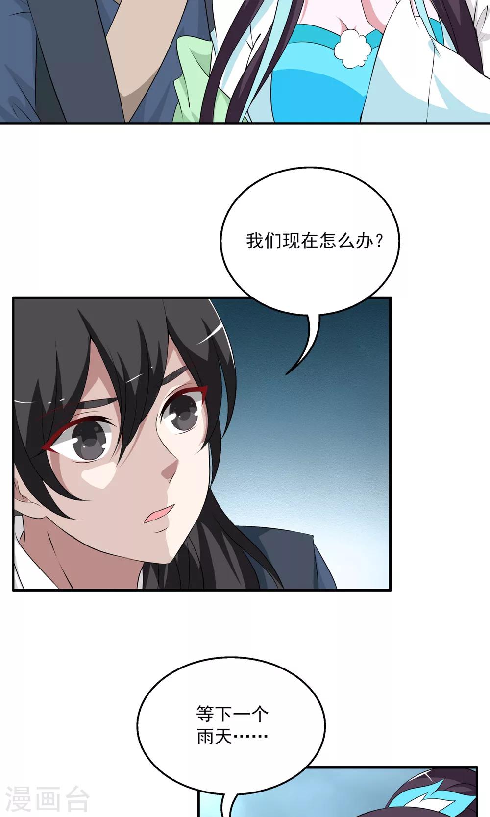 《洛小妖》第190话 怨雨3 第6页