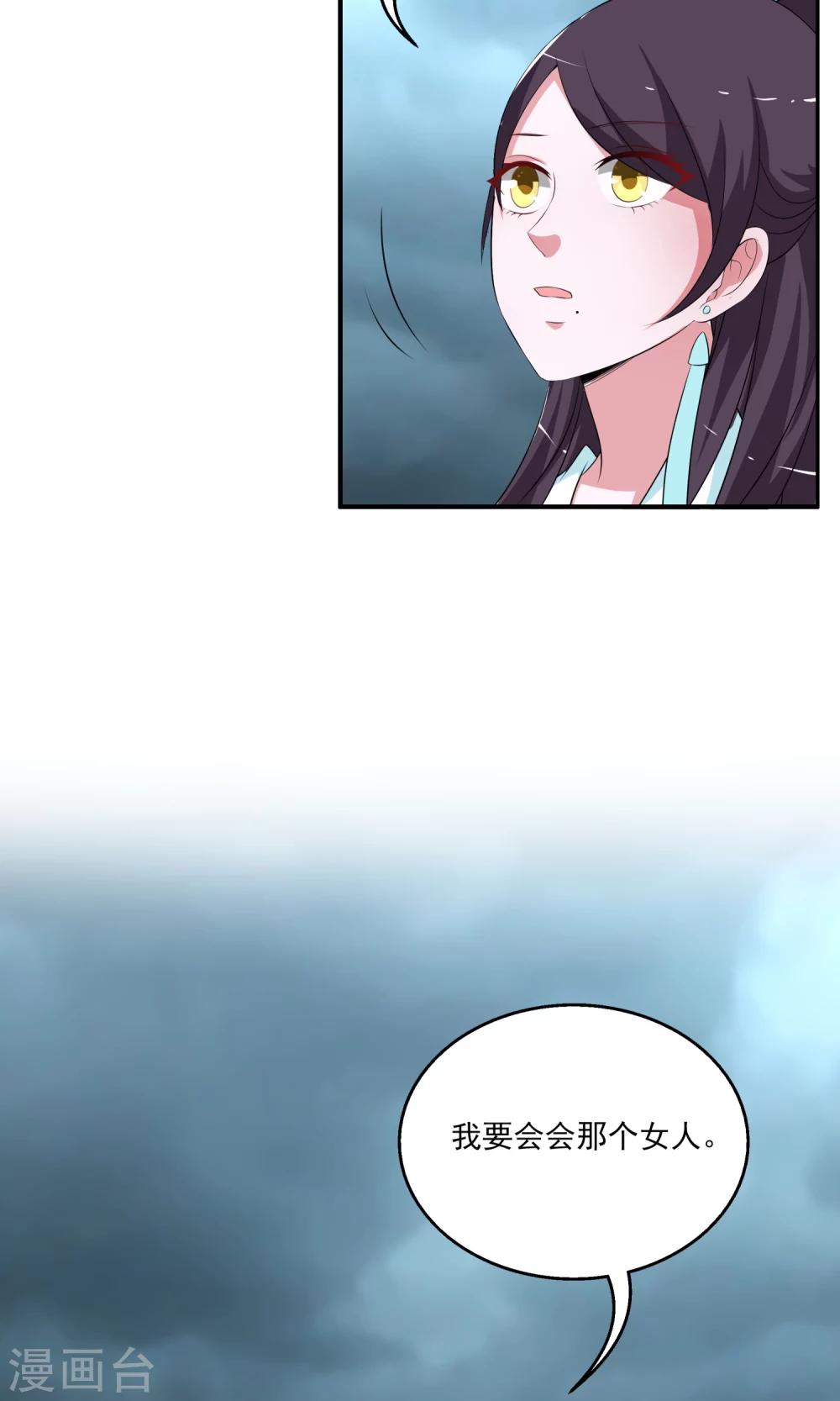 《洛小妖》第190话 怨雨3 第7页