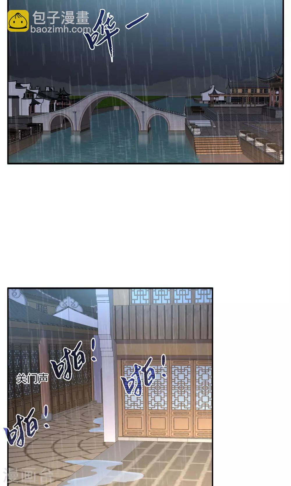 《洛小妖》第190话 怨雨3 第9页