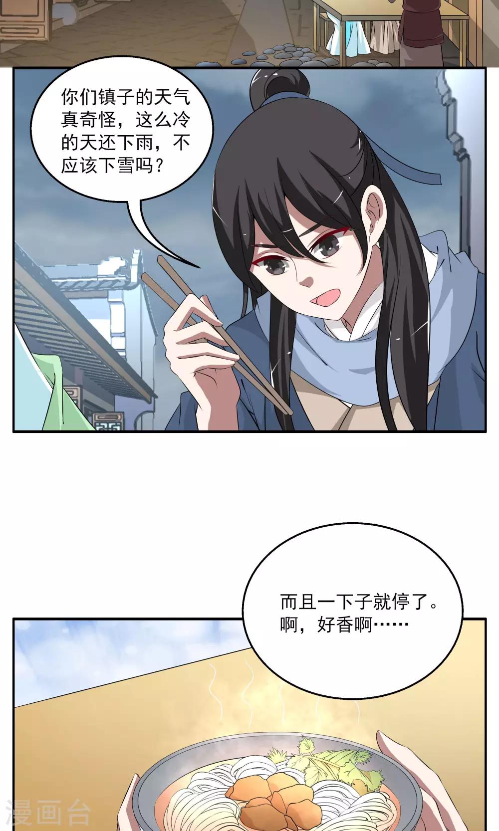 《洛小妖》第188话 怨雨1 第11页