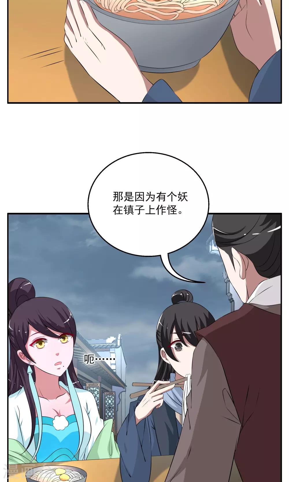 《洛小妖》第188话 怨雨1 第12页