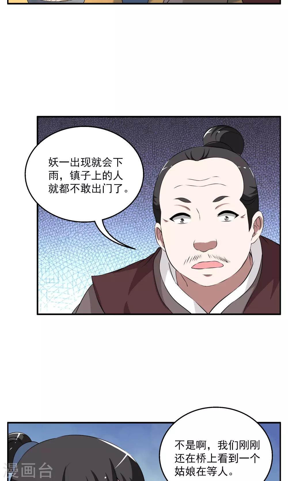 《洛小妖》第188话 怨雨1 第13页