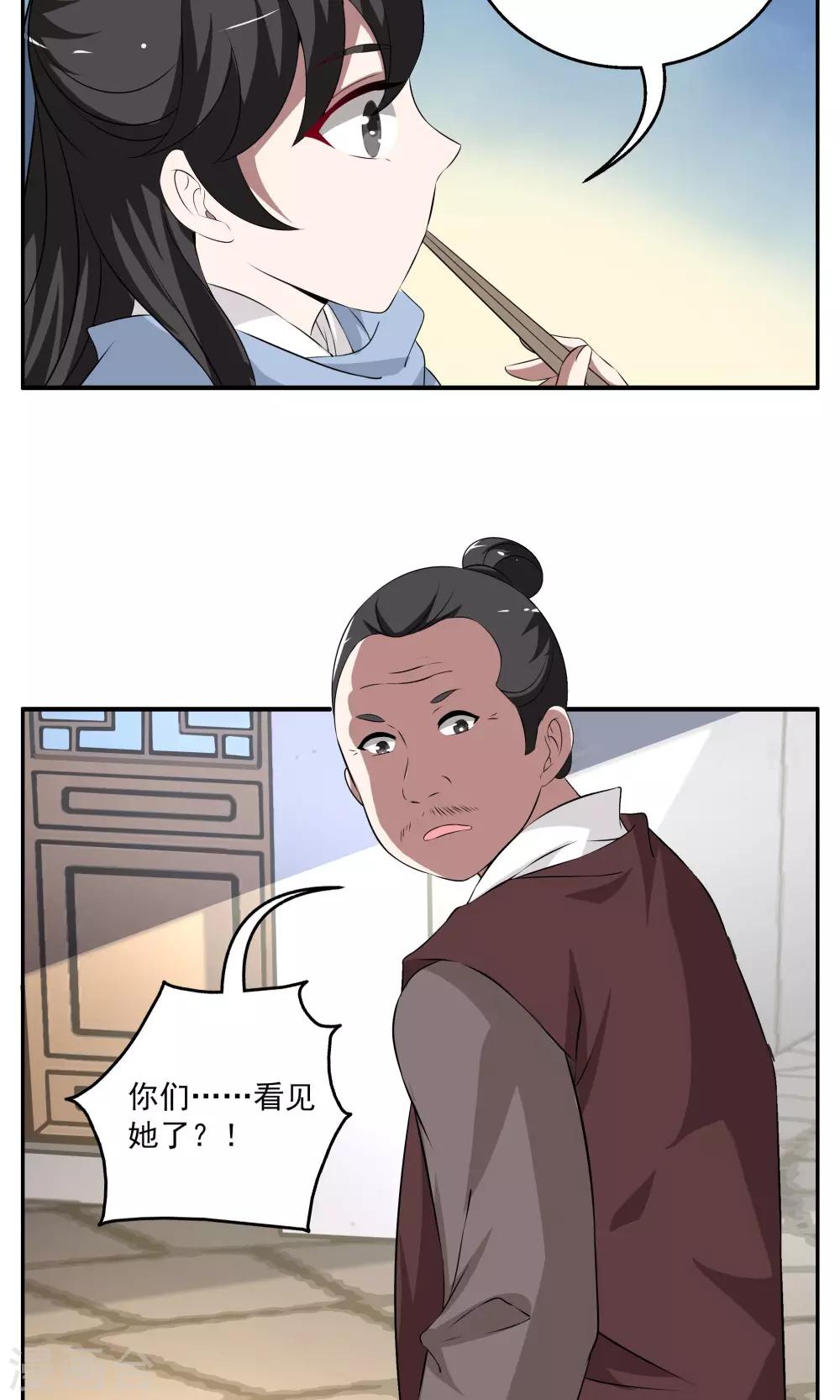《洛小妖》第188话 怨雨1 第14页