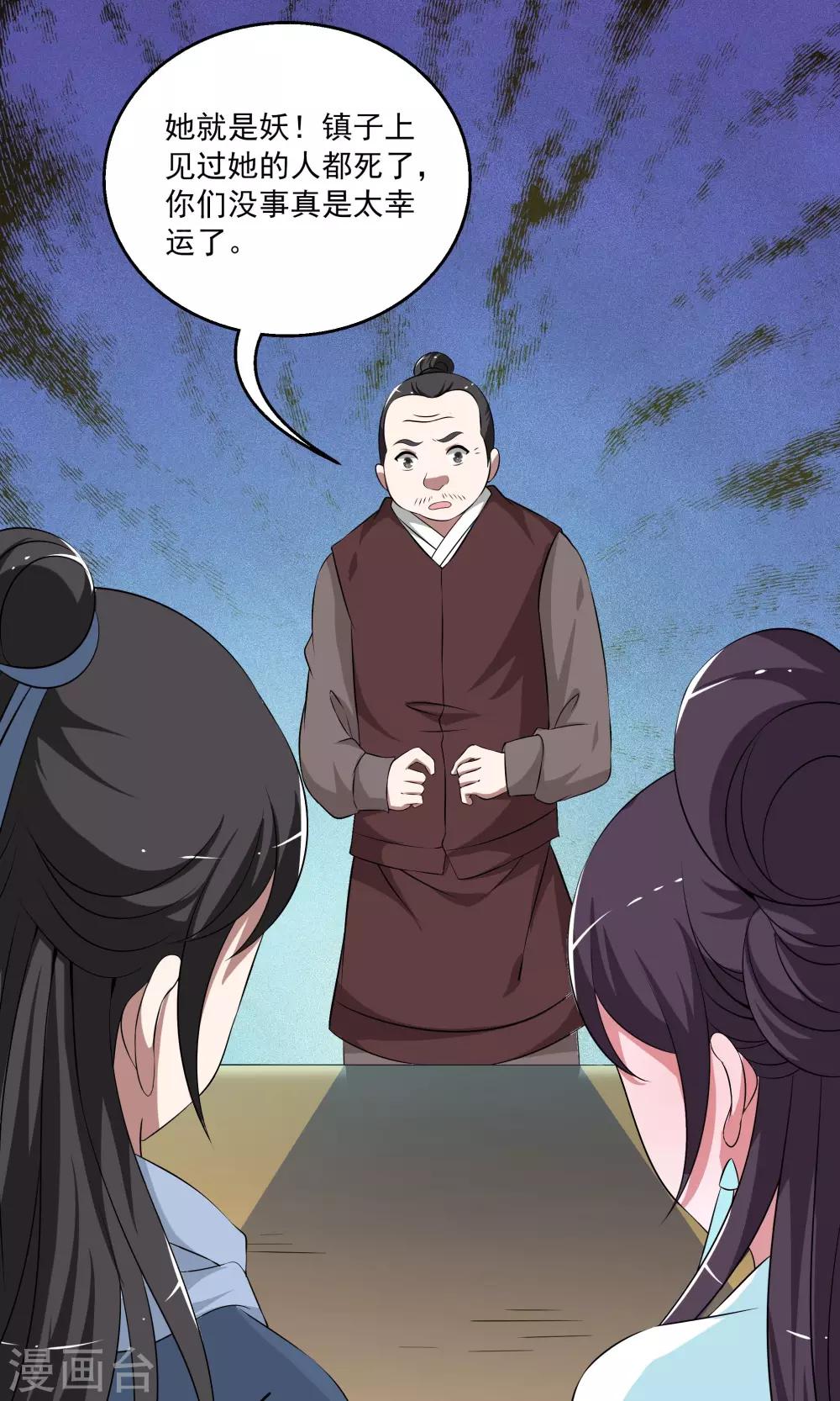 《洛小妖》第188话 怨雨1 第16页