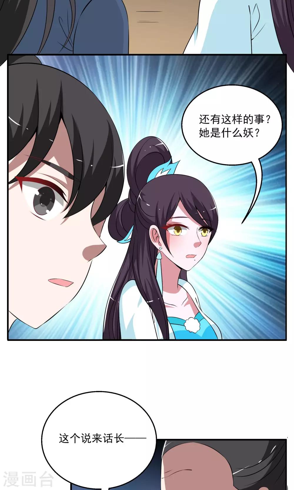 《洛小妖》第188话 怨雨1 第17页