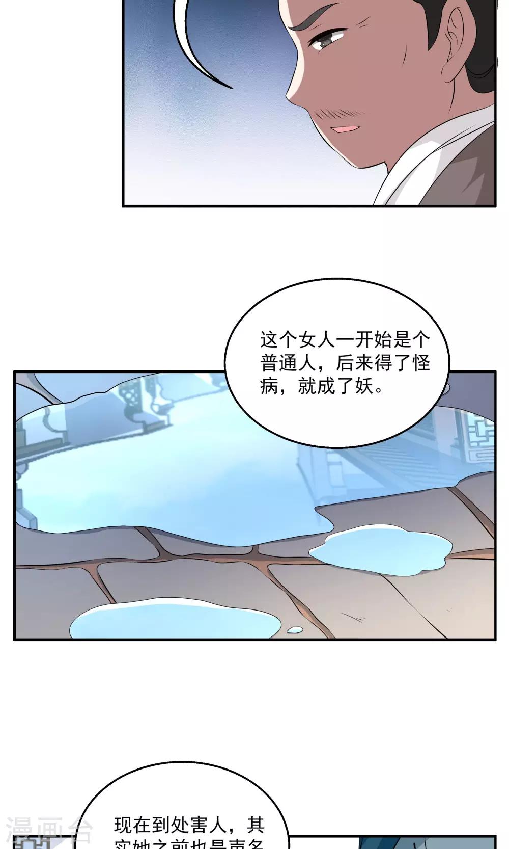《洛小妖》第188话 怨雨1 第18页