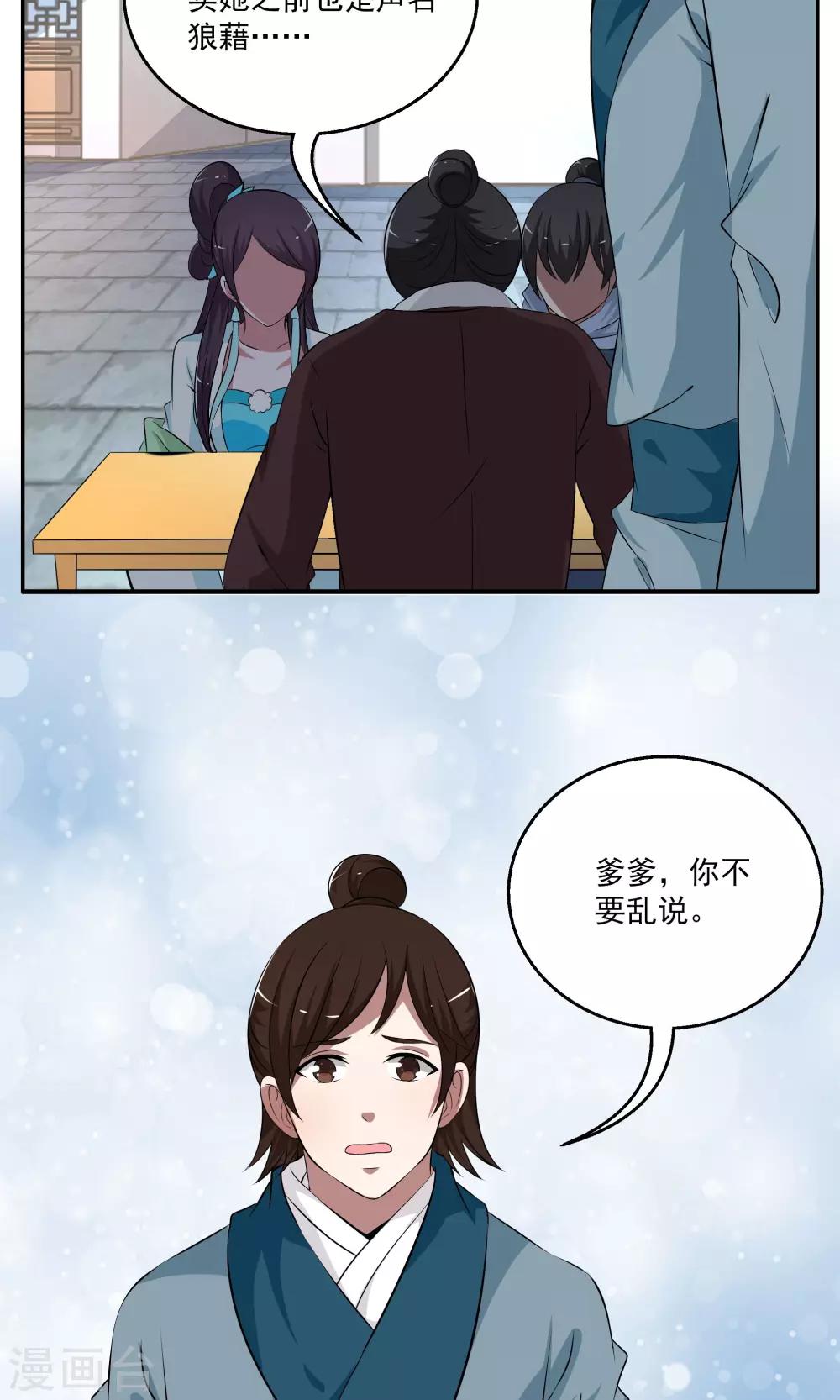 《洛小妖》第188话 怨雨1 第19页
