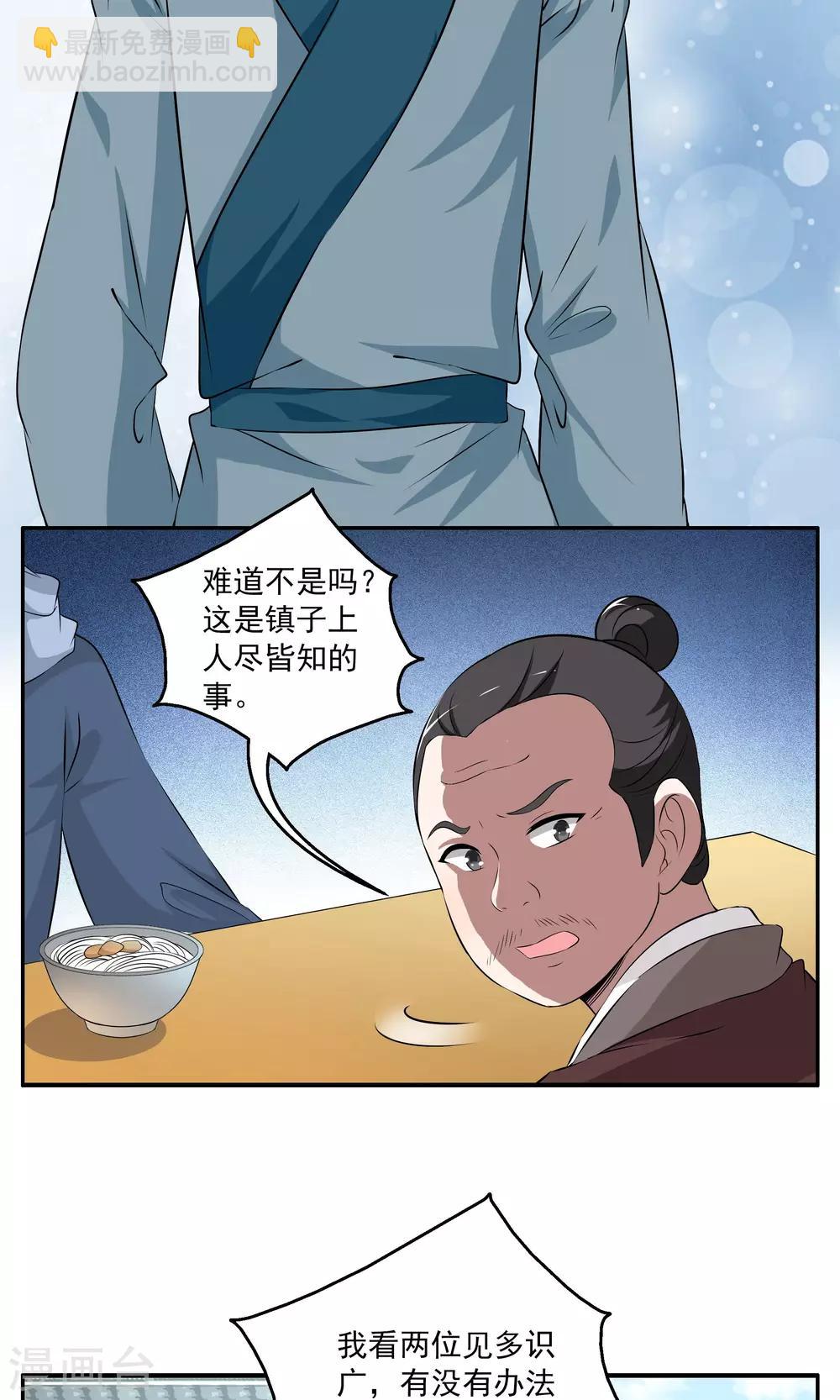《洛小妖》第188话 怨雨1 第20页