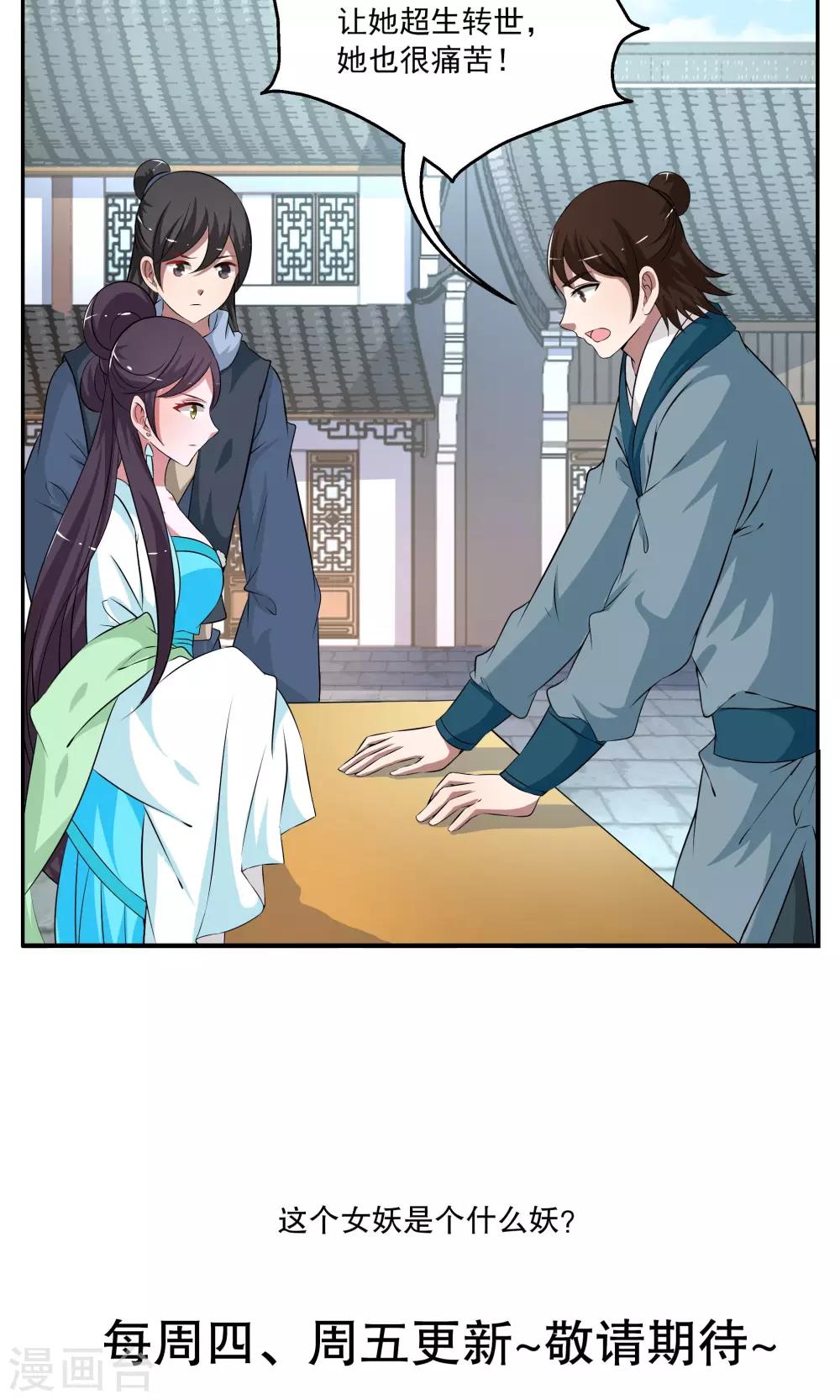 《洛小妖》第188话 怨雨1 第21页