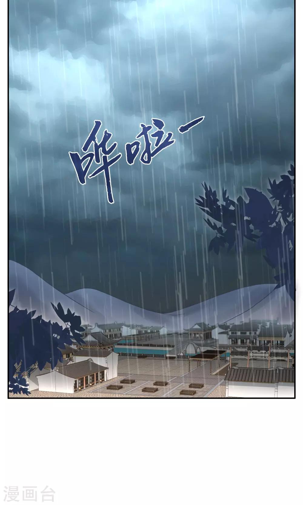 《洛小妖》第188话 怨雨1 第2页