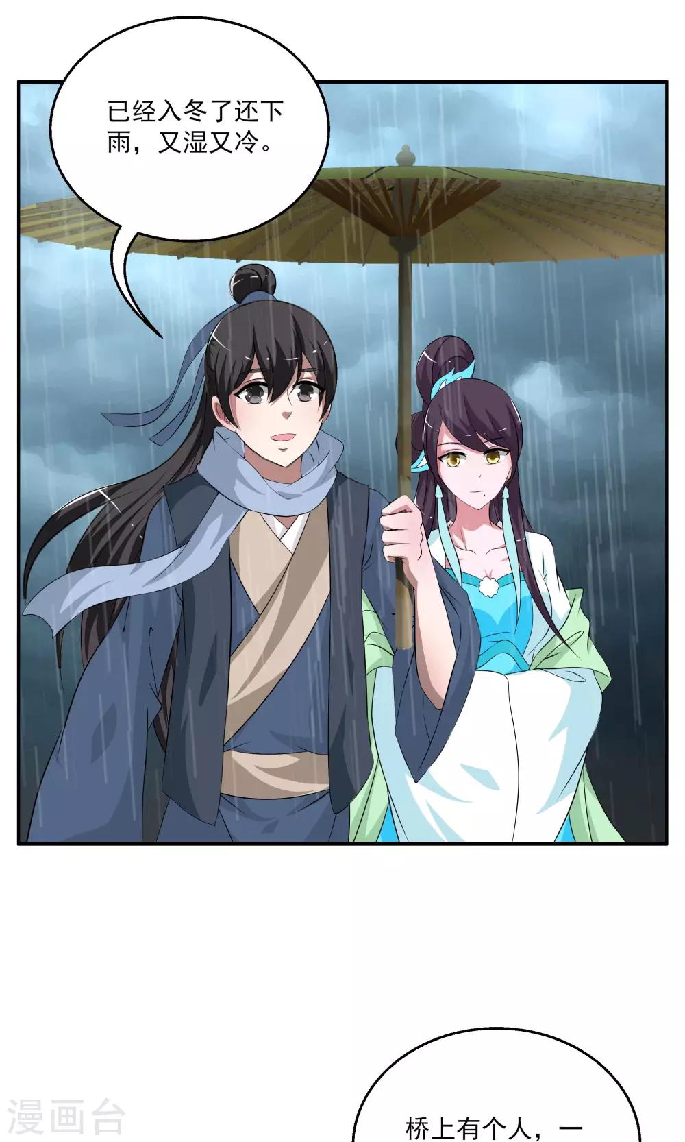 《洛小妖》第188话 怨雨1 第3页