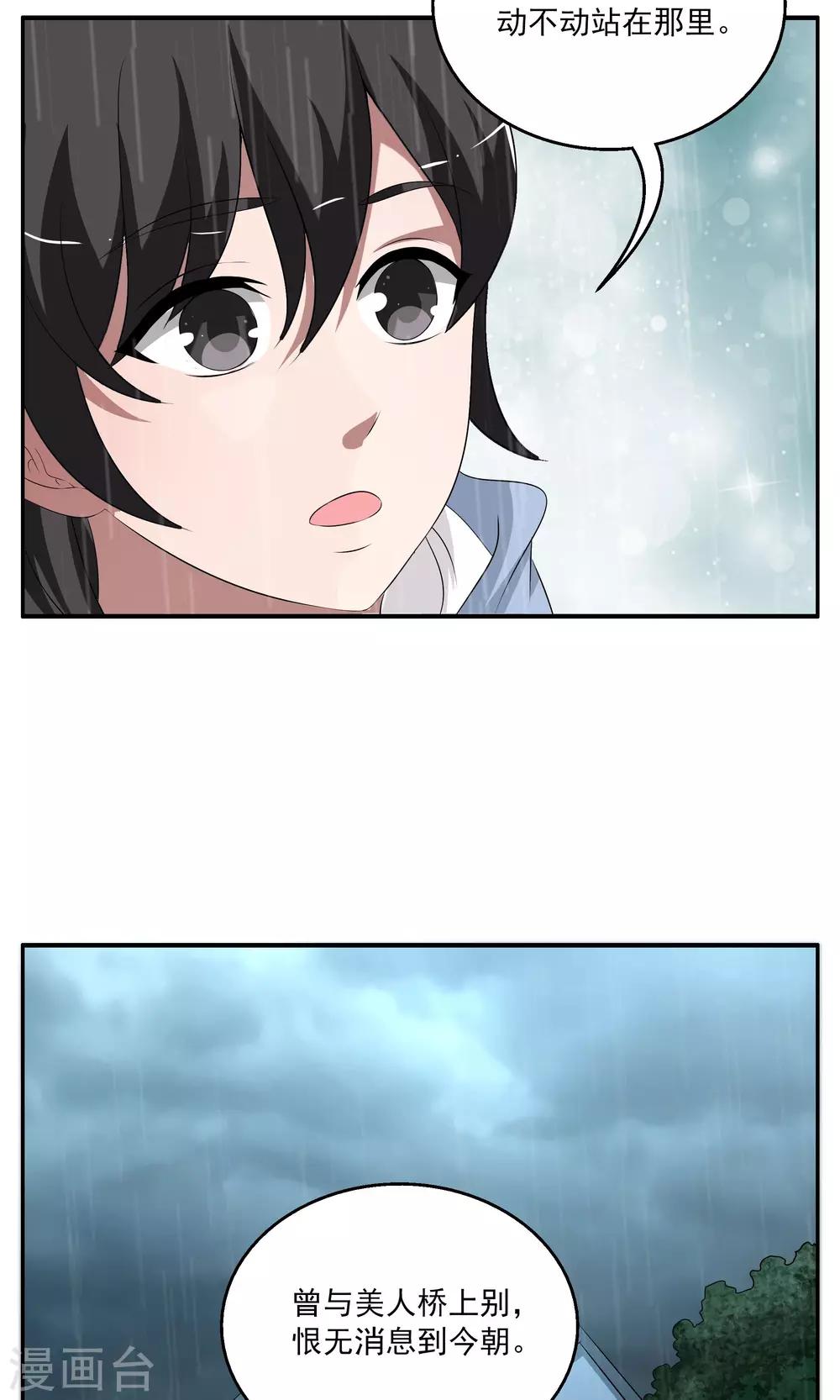 《洛小妖》第188话 怨雨1 第4页
