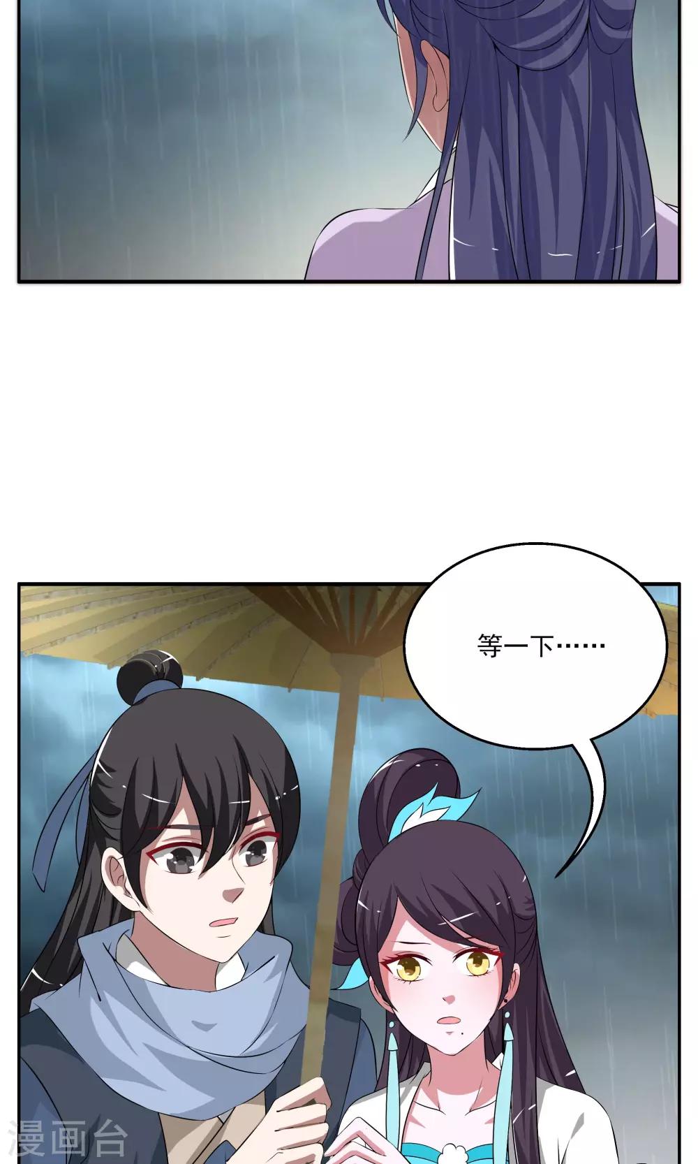 《洛小妖》第188话 怨雨1 第7页