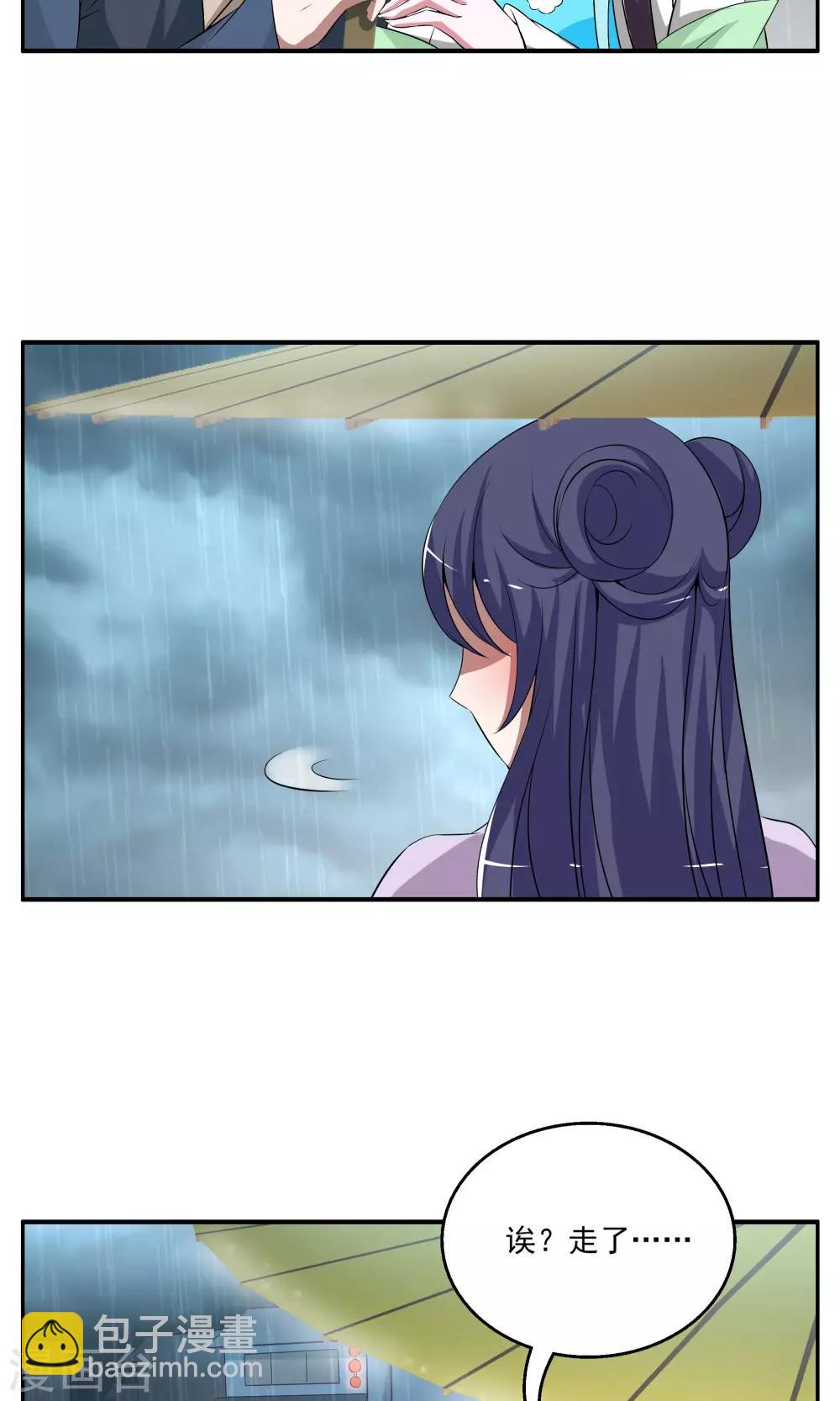 《洛小妖》第188话 怨雨1 第8页