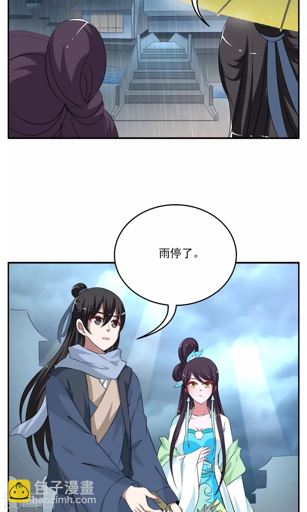《洛小妖》第188话 怨雨1 第9页