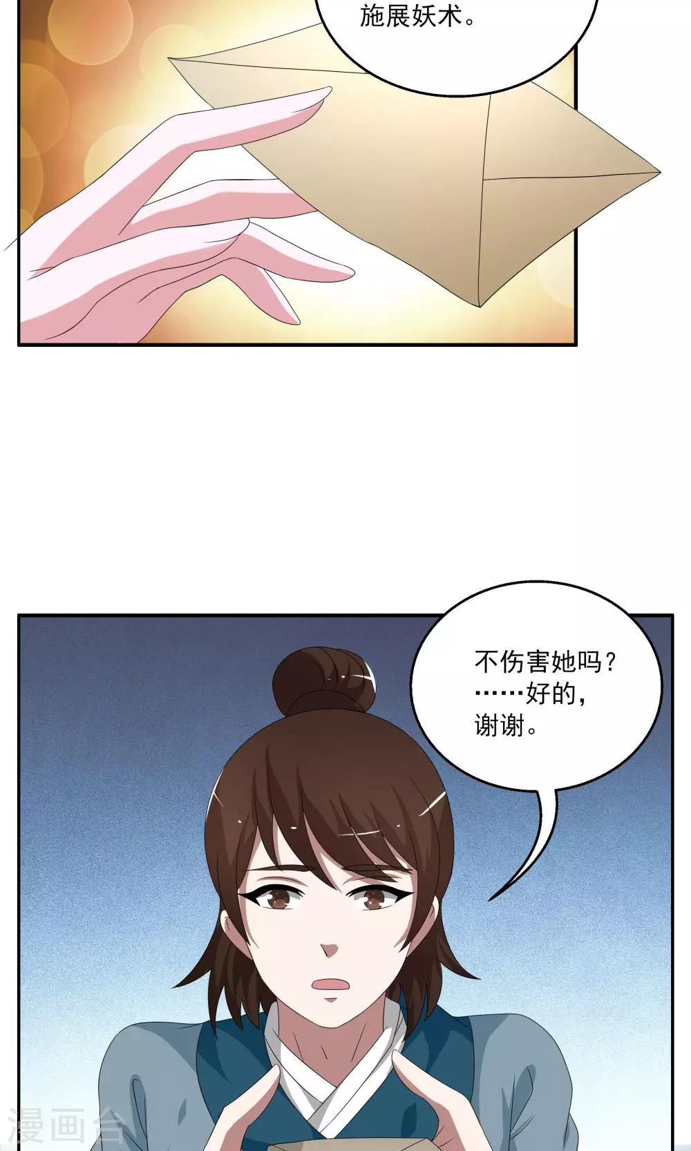 《洛小妖》第189话 怨雨2 第10页