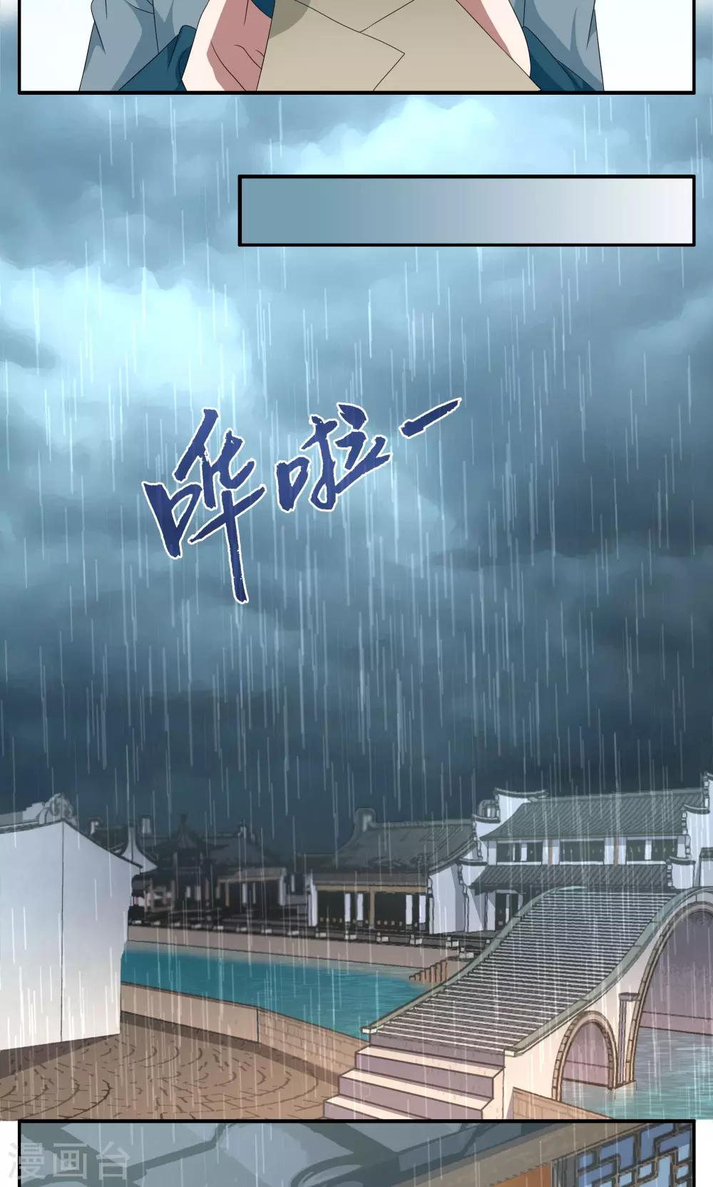 《洛小妖》第189话 怨雨2 第11页
