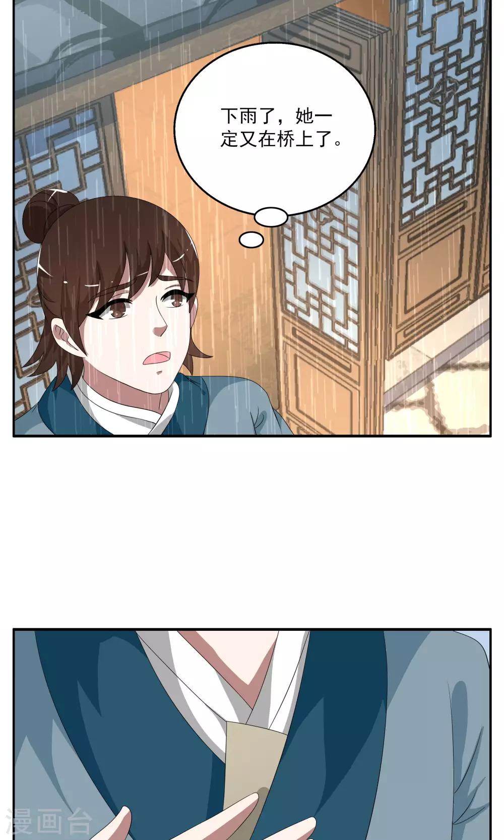 《洛小妖》第189话 怨雨2 第12页