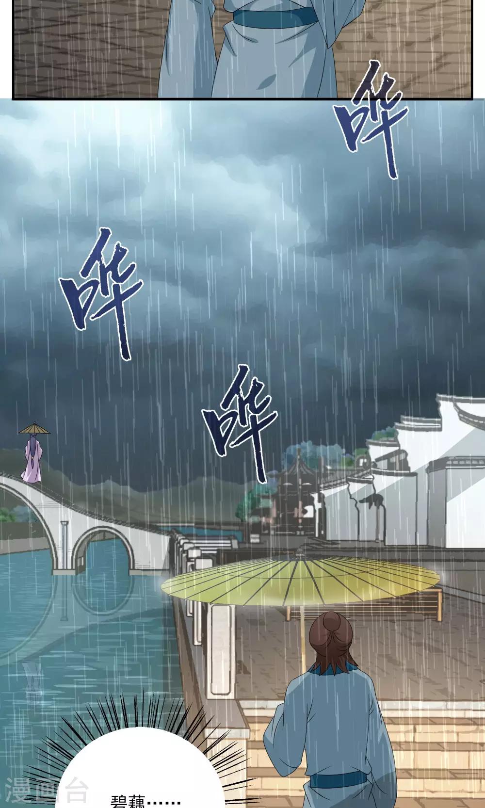 《洛小妖》第189话 怨雨2 第14页