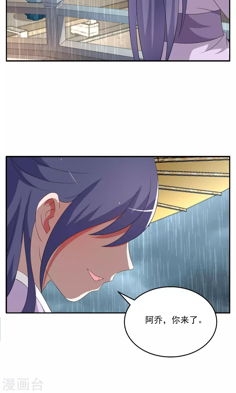 《洛小妖》第189话 怨雨2 第16页