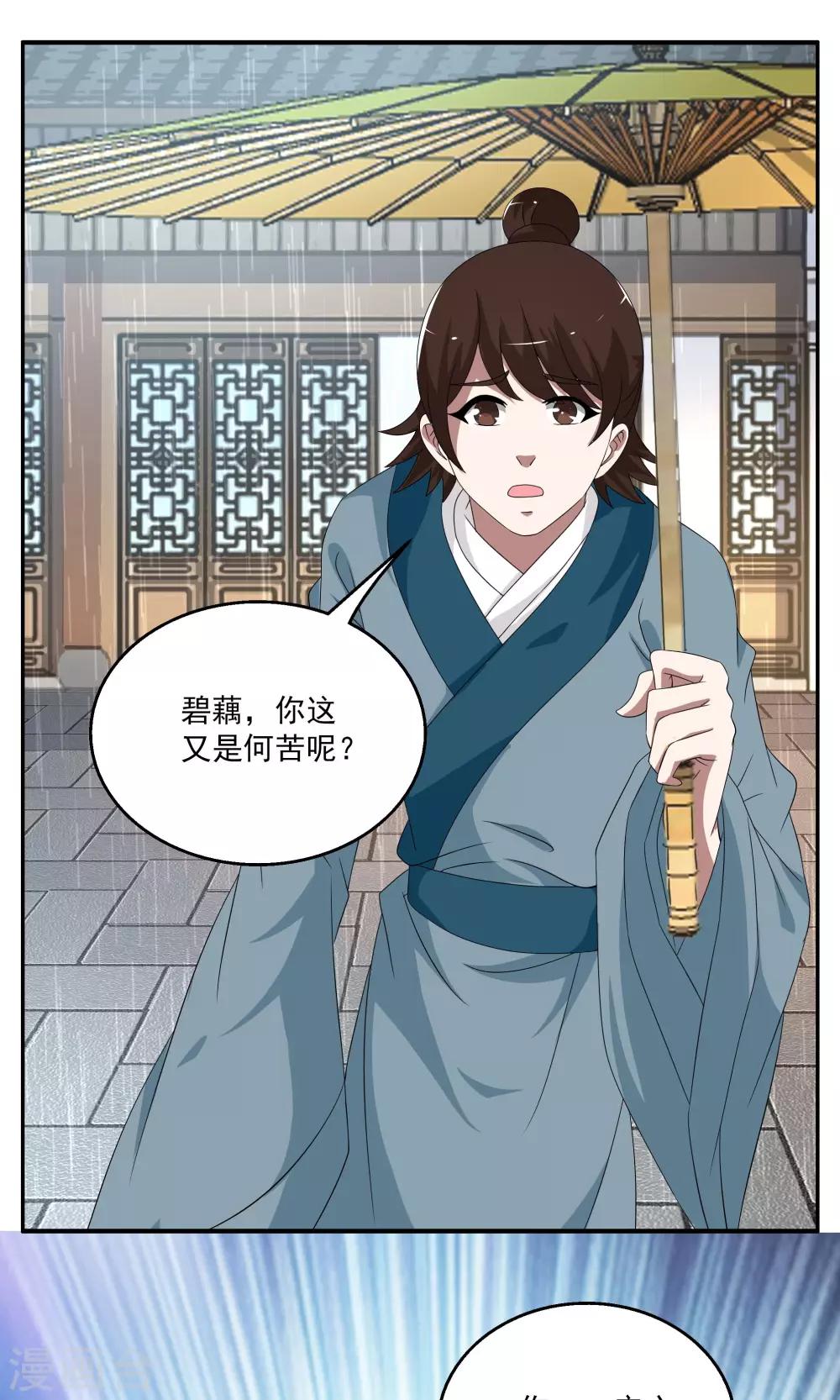 《洛小妖》第189话 怨雨2 第17页