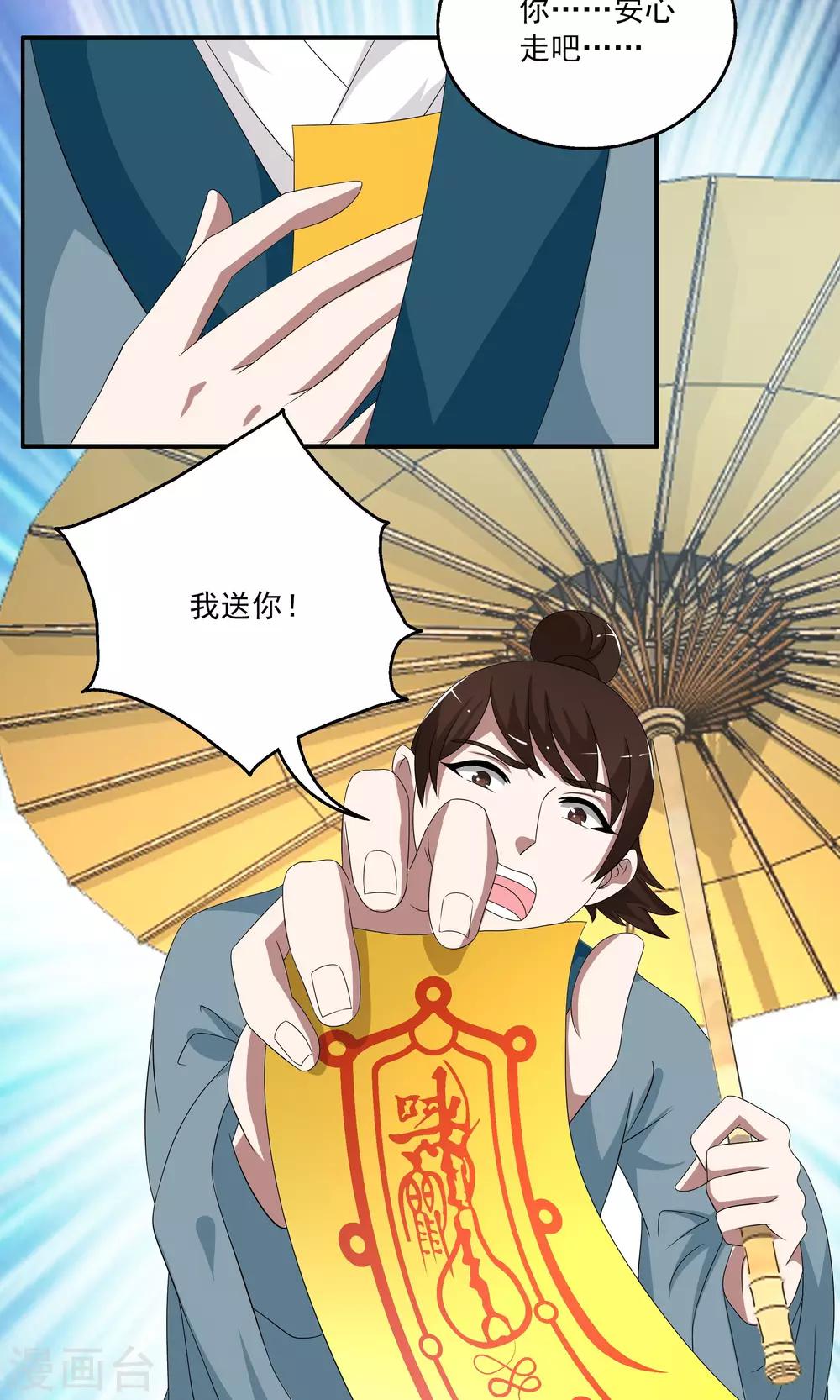 《洛小妖》第189话 怨雨2 第18页