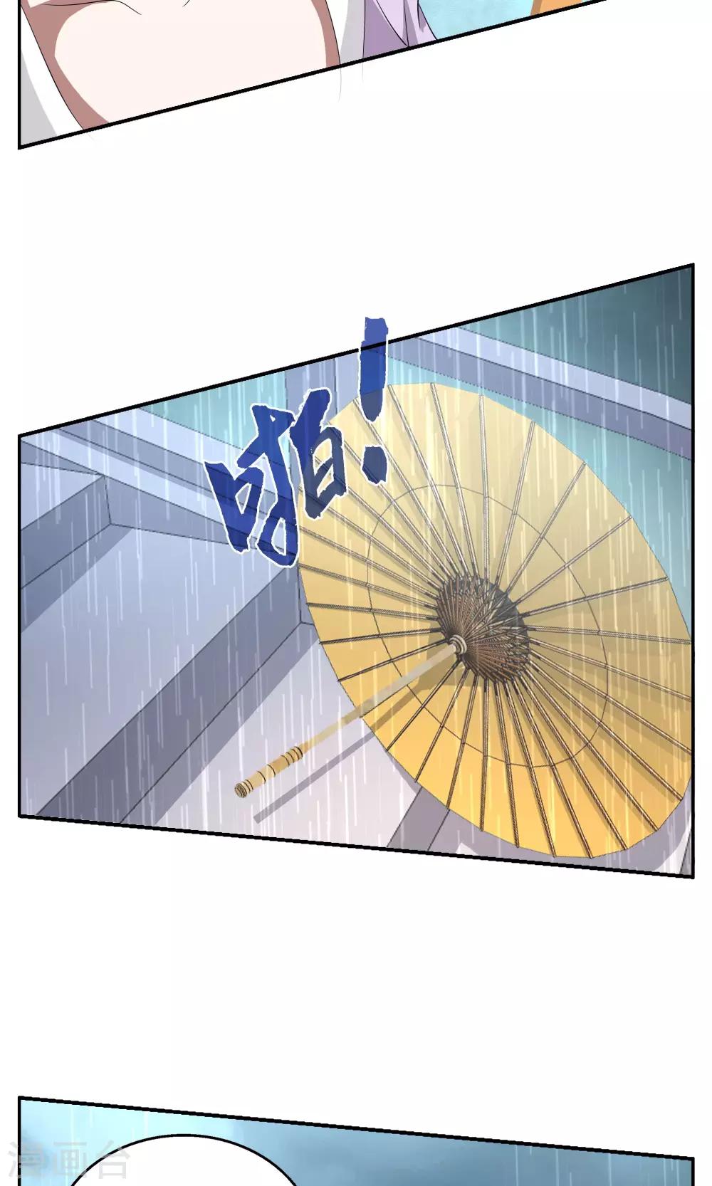 《洛小妖》第189话 怨雨2 第20页