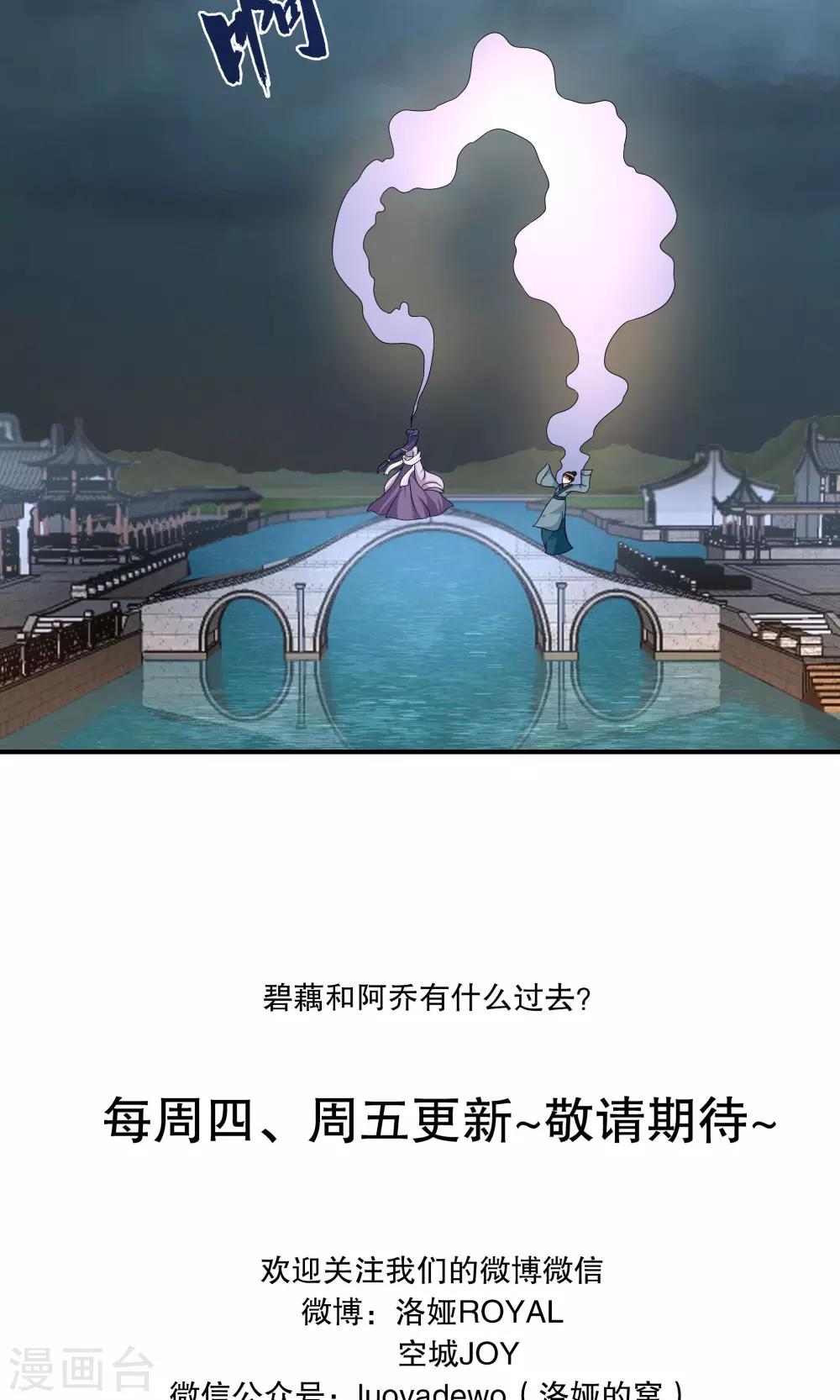 《洛小妖》第189话 怨雨2 第23页